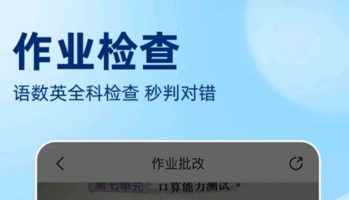 好用的手机扫一扫自动算数软件推荐 有哪些能扫一扫自动算数软件分享截图