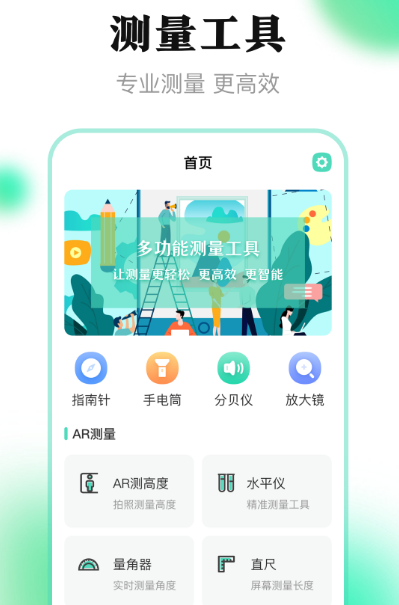 手机测距软件有哪些 热门手机测距app排行截图