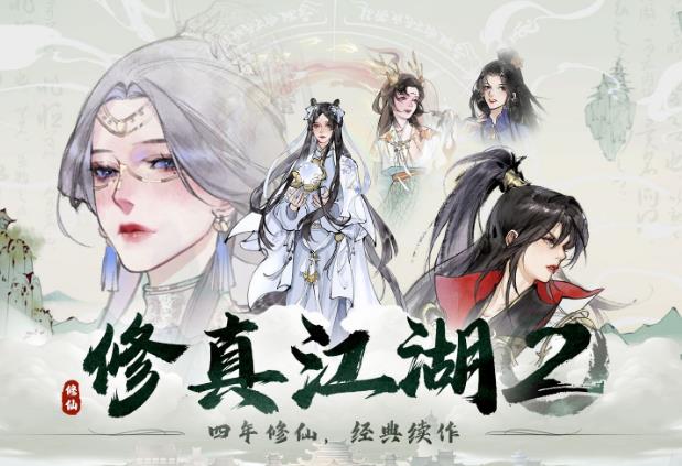 修真江湖2材料如何获取 修真江湖2材料获取方式分享截图
