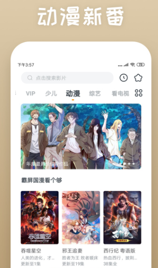 免费观看视频的app有哪些 不收费看视频的软件排行截图