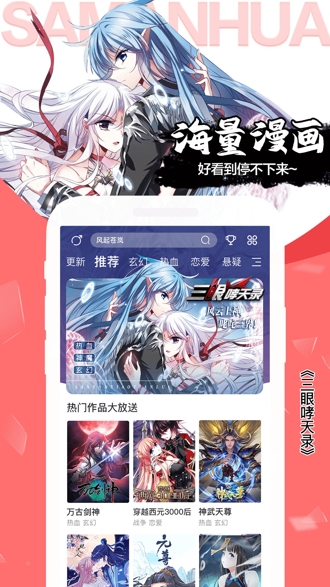 无广告漫画app哪个更好用 无广告漫画app软件下载链接分享截图