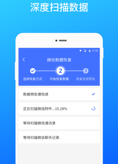 手机恢复数据软件有哪些 手机恢复数据app推荐截图