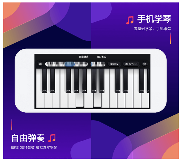 手机电子琴软件推荐 可以在手机上练琴的软件有哪些截图
