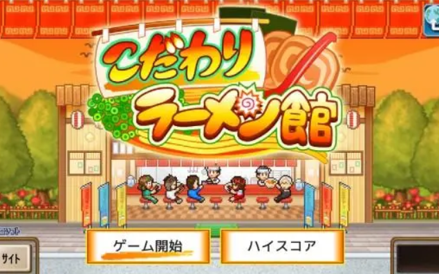 开罗拉面店最新版本下载地址 开罗拉面店最新版下载分享截图
