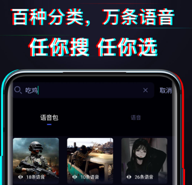 手机变声软件真实女声推荐 有什么好玩的真实女声变声软件截图