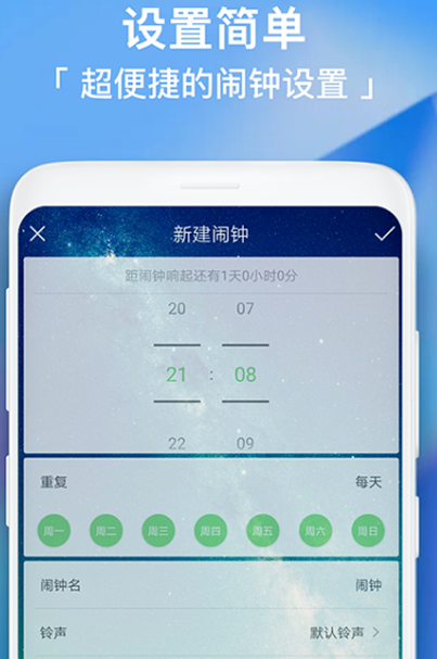 手机闹钟软件哪个好用 使用的手机闹钟app推荐截图