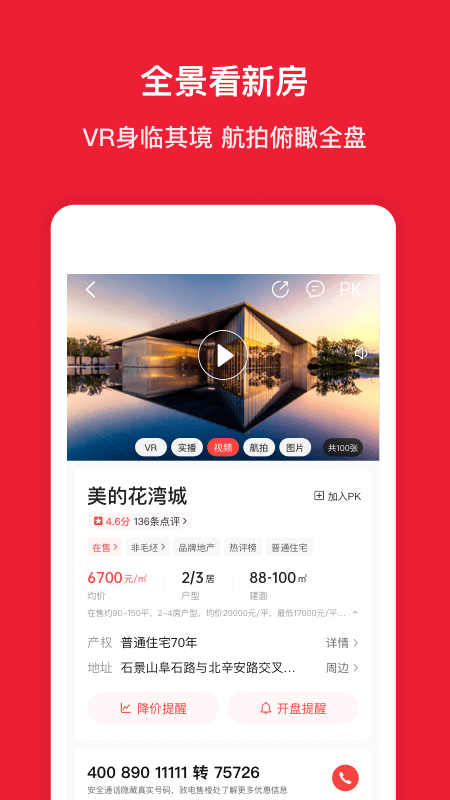 租房软件哪个比较好 经典的租房软件排行榜截图