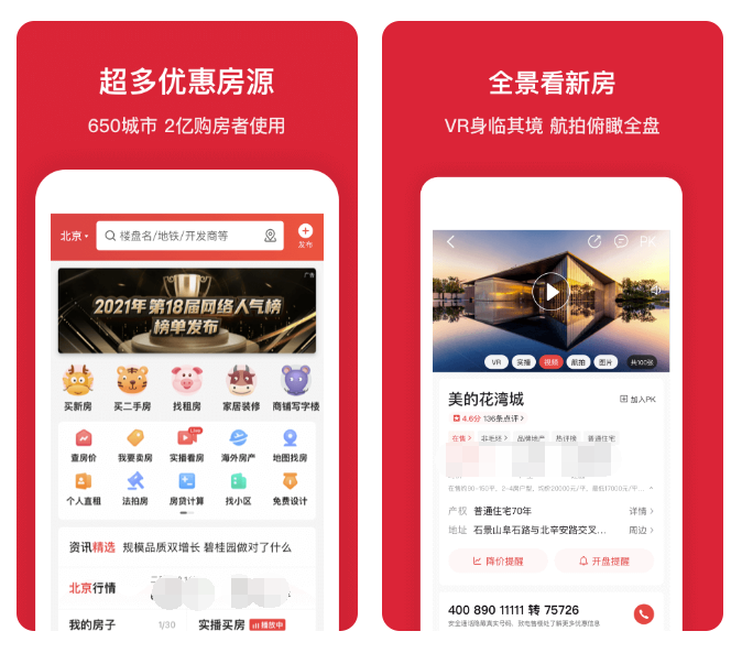 长沙住房app分享 靠谱的租房软件哪个比较好截图