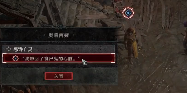 暗黑破壞神4惡饞亡靈任務(wù)怎么做 暗黑破壞神4惡饞亡靈任務(wù)攻略截圖
