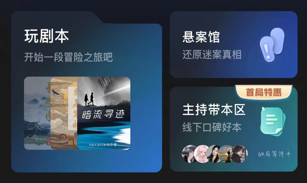 百變大偵探怎么當(dāng)主持人 百變大偵探當(dāng)主持人的申請方式分享截圖