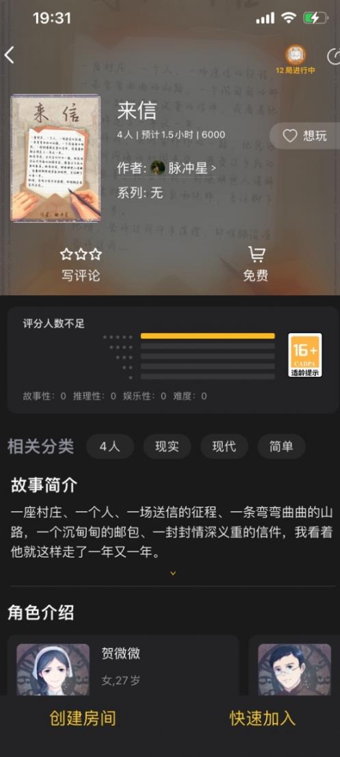 百变大侦探来信凶手是谁 百变大侦探来信凶手攻略截图