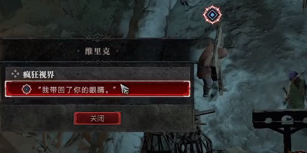 暗黑破坏神4疯狂视界任务怎么做 暗黑破坏神4疯狂视界任务攻略截图