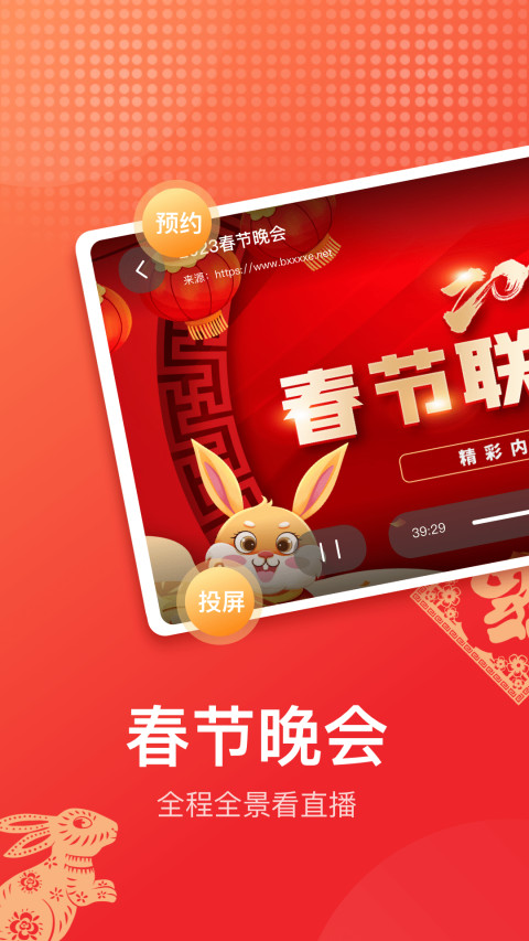 网络电视台直播app推荐 好用的网络电视台直播app有哪些截图