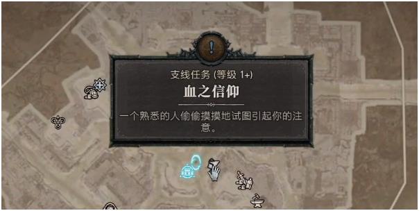 暗黑破壞神4支線任務攻略 支線任務怎么做截圖
