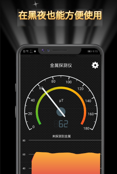 手机金属探测器软件有哪些 测试金属的app推荐截图