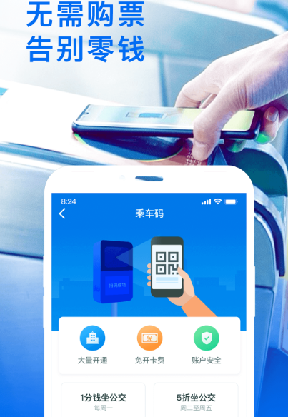 手机充公交卡下载什么软件 可以为公交卡充值的app推荐截图