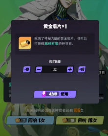 眾神派對祈愿石會過期嗎 眾神派對祈愿石怎么獲取截圖