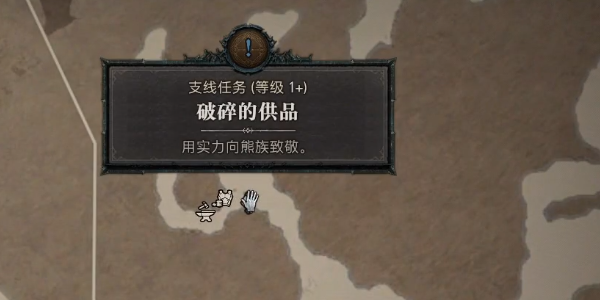 暗黑破坏神4破碎的供品任务攻略 破碎的供品任务怎么过