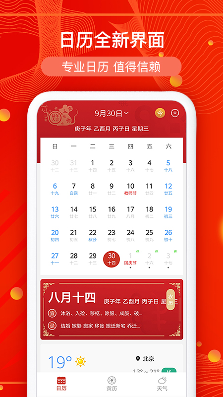 万年历哪个软件最好 好用的万年历软件推荐截图