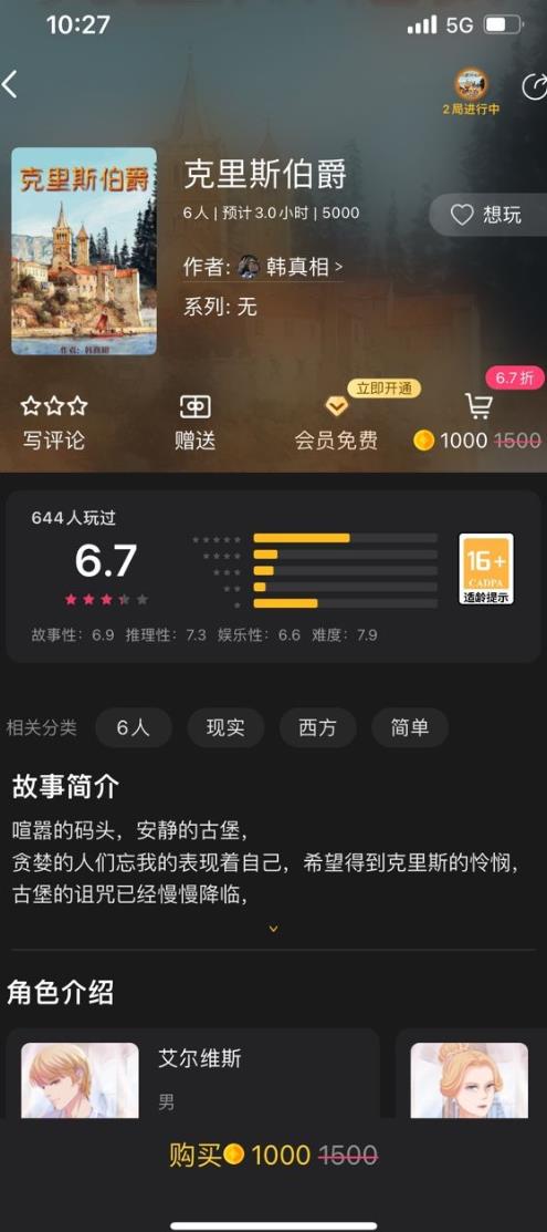 百变大侦探克里斯伯爵攻略 百变大侦探克里斯伯爵复盘解析截图