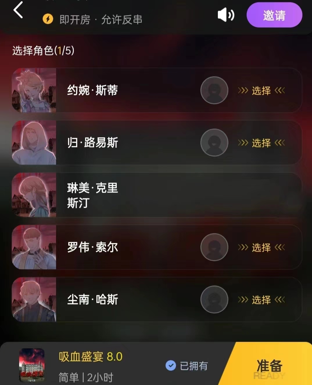 百變大偵探吸血盛宴兇手是誰 吸血盛宴兇手復盤攻略截圖