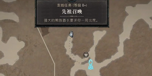 暗黑破坏神4先祖召唤任务怎么做 先祖召唤任务流程介绍截图