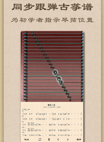 手机上练古筝软件有哪些 手机上学习古筝的app推荐截图