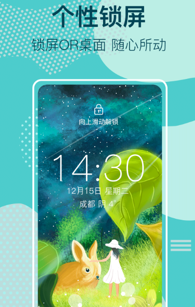 手机解锁软件哪个最好用 热门锁屏app大全截图