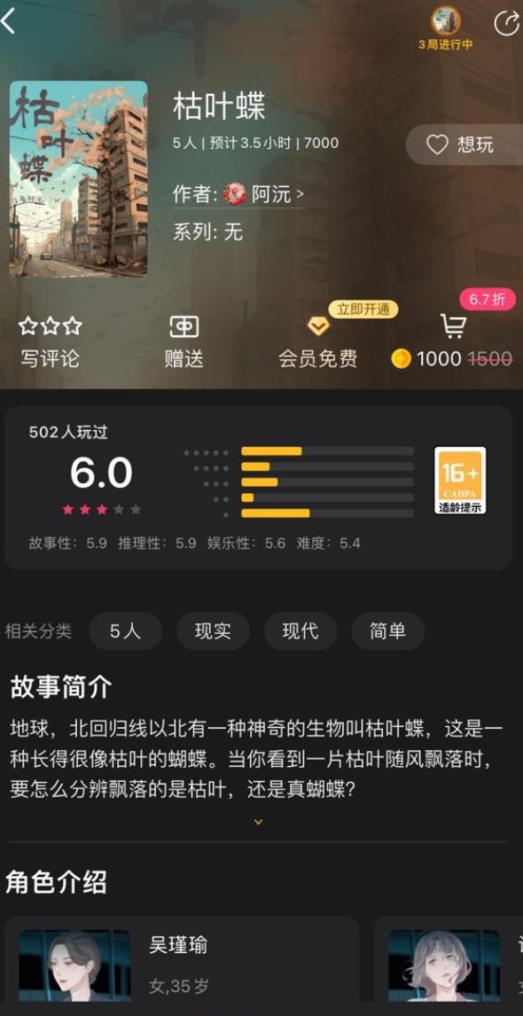 百变大侦探枯叶蝶凶手是谁 百变大侦探枯叶蝶真相解析截图