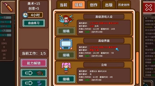 宅人傳說接稿后怎么完成 宅人傳說接稿任務(wù)攻略截圖