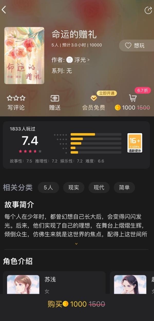 百變大偵探命運的贈禮新手攻略 百變大偵探命運的贈禮真相解析截圖