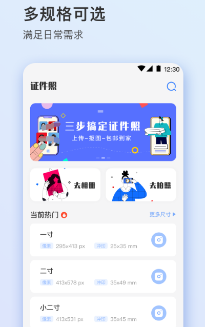 手机上拍证件照的软件免费有哪些 可以免费拍摄证件照app推荐截图