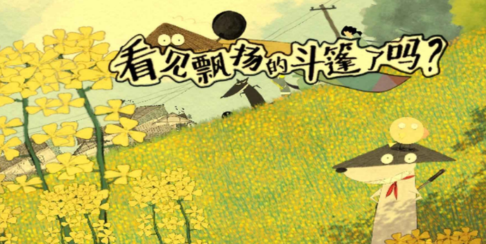 看见飘扬的斗篷了吗下载链接 看见飘扬的斗篷了吗下载地址分享截图