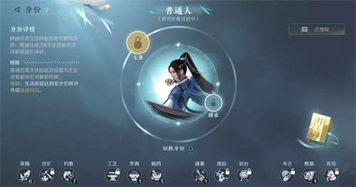 逆水寒手游生活职业怎么选择 逆水寒手游生活职业选择推荐截图