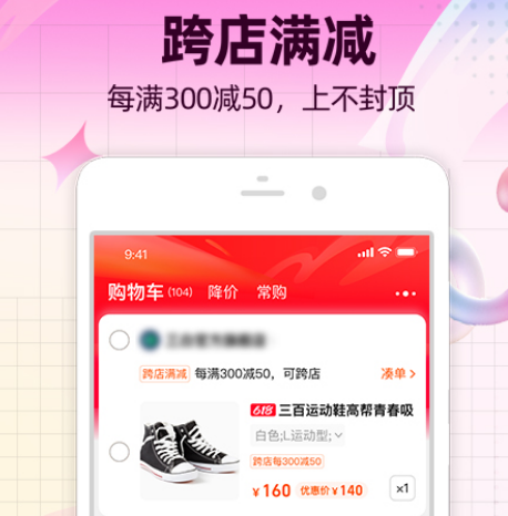 适合学生网购的软件有哪些 适合学生购物的app合集截图