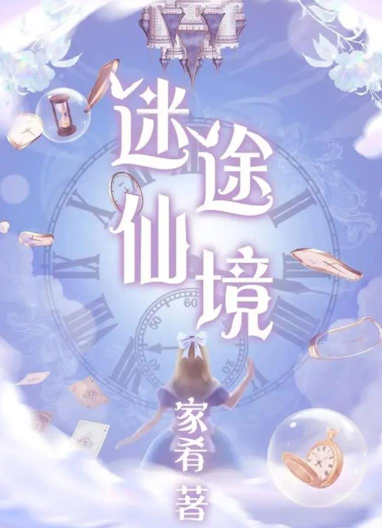 百變大偵探迷途仙境兇手是誰劇透 百變大偵探迷途仙境復(fù)盤答案
