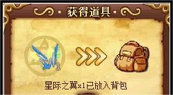 西普大陆星际之翼在哪获得 星际之翼的获取方式与作用截图