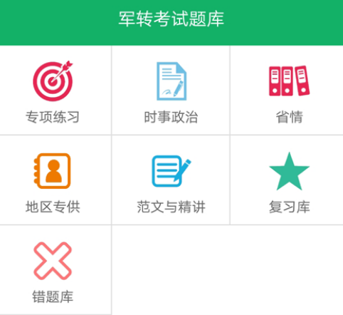 试题库软件有哪些 有试题库的app合集截图