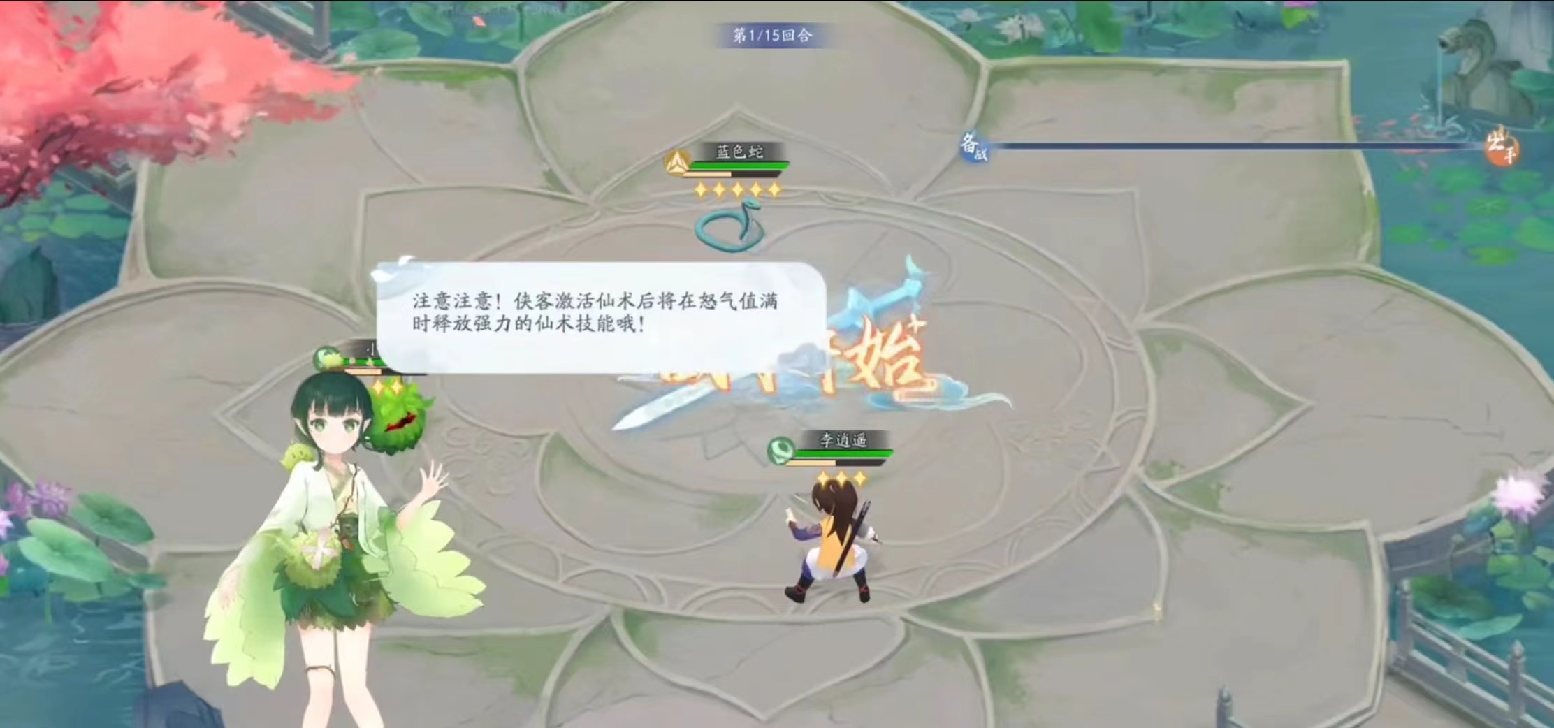 新仙劍奇?zhèn)b傳之揮劍問(wèn)情世界探索2攻略 世界探索第二章怎么玩截圖