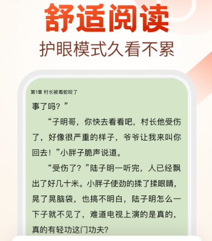 什么软件免费看小说 可以免费看小说的app合集截图