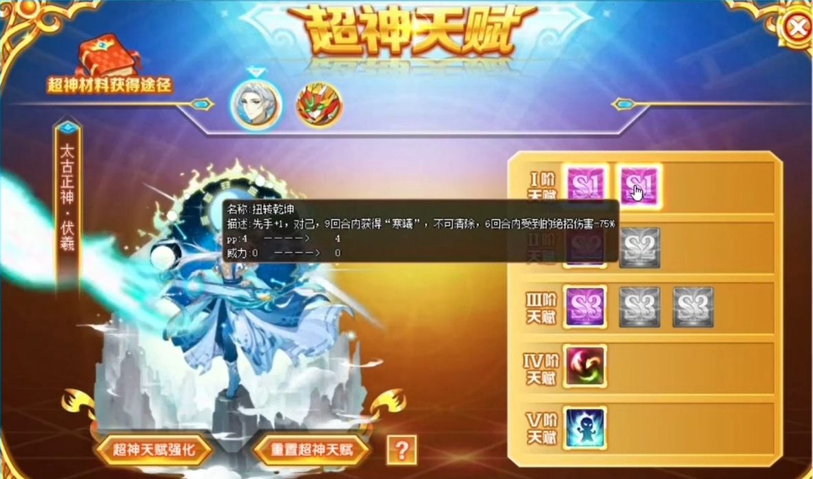 西普大陆伏羲介绍 伏羲技能分析截图