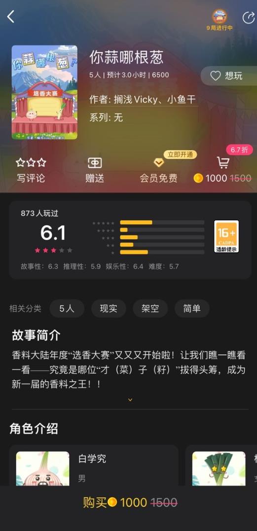 百变大侦探你算哪根葱复盘解析 百变大侦探你算哪根葱剧本真相截图