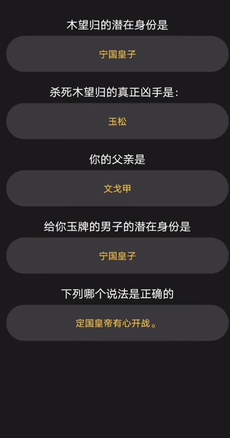 百变大侦探宁定天下答案解析 百变大侦探宁定天下真相是什么截图