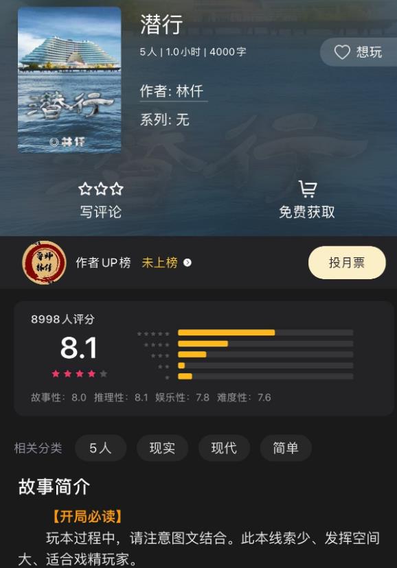 百变大侦探潜行凶手是谁 百变大侦探潜行谜底介绍截图