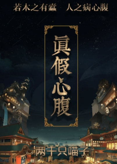 百变大侦探真假心腹凶手是谁 真假心腹剧本分析截图