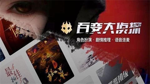 百变大侦探如何成为主持人 成为主持人具体操作方法截图