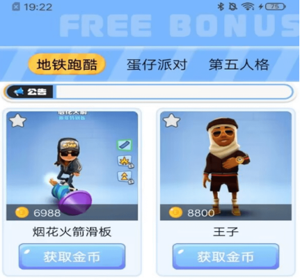 什么软件免费领皮肤 可以免费领皮肤的app合集截图
