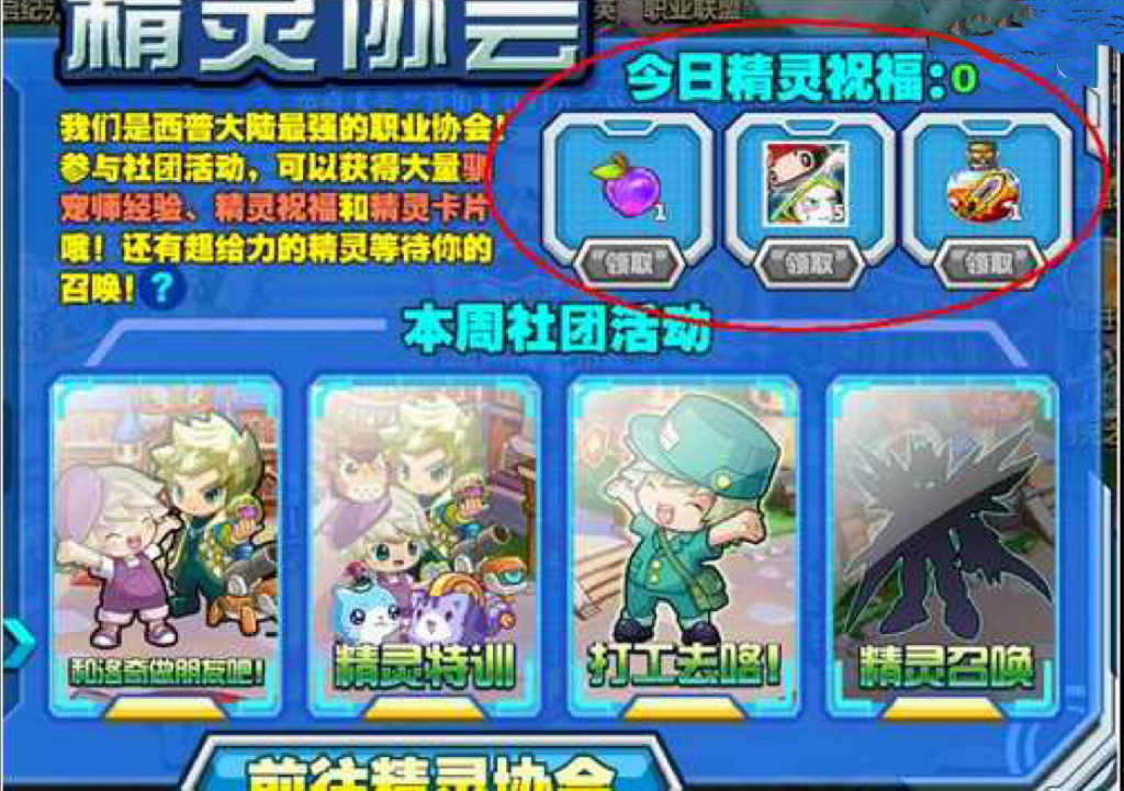 西普大陆精灵自选卡怎么用 西普大陆精灵自选卡获得途径截图