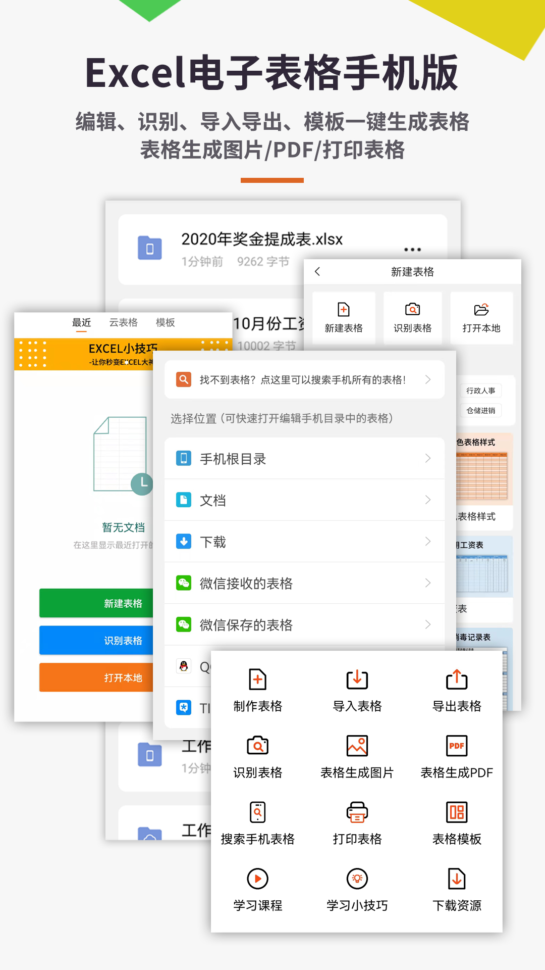 手机电子表格办公软件下载链接推荐 手机电子表格办公app哪个好用截图