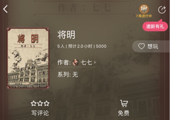 百变大侦探将明的凶手是谁 将明的凶手推理过程解析截图